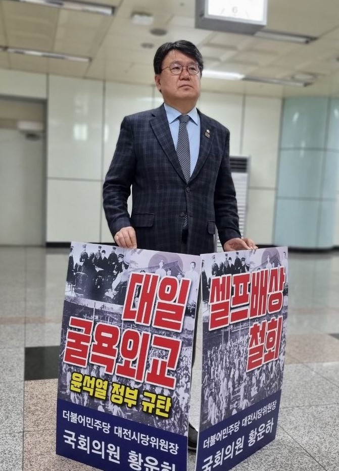 [대전=뉴시스] 조명휘 기자 = 황운하(대전 중구) 국회의원이 정부의 일제 강제동원 제3자 변제방식을 규탄하는 1인시위를 하고 있다. (사진= 민주당 대전시당 제공) 2023.03.21. photo@newsis.com *재판매 및 DB 금지