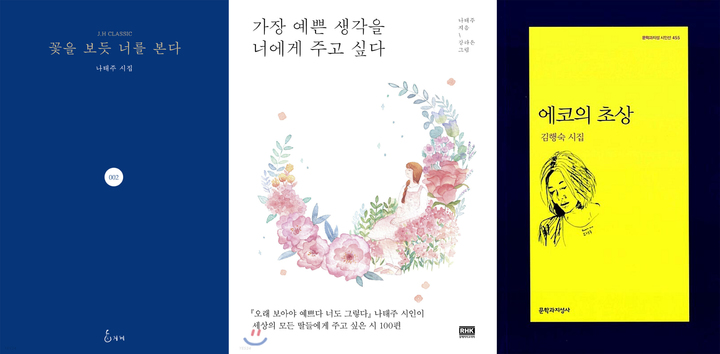 [서울=뉴시스] 드라마 노출된 시집들 (사진=예스24 제공) 2023.03.21. photo@newsis.com *재판매 및 DB 금지