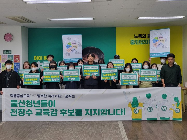 [울산=뉴시스] 구미현 기자 = 울산지역 청년 203명은 20일 천 후보의 선거 사무소에서 지지 선언 기자회견을 열었다. 2023.03.21. (사진=후보 캠프 제공) *재판매 및 DB 금지