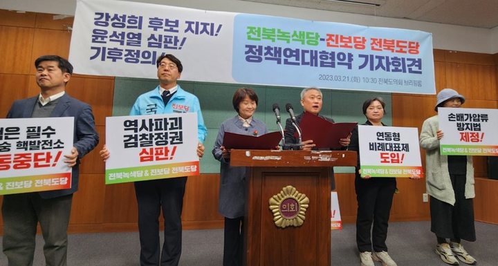 [전주=뉴시스] 김민수 기자= 전북녹색당과 진보당 전북도당이 21일 전북도의회에서 정책연대 기자회견을 하고 있다. 2023.03.21 leo@newsis.com *재판매 및 DB 금지