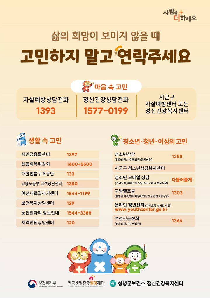 창녕군, 자살 고위험 시기 대비 집중 관리 추진