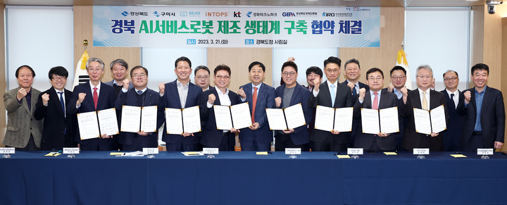 [안동=뉴시스] 21일 도청 사림실에서 경북도와 구미시, 베어로보틱스, 인탑스, KT, 경북테크노파크, 경상북도경제진흥원, 한국로봇융합연구원이 로봇산업 선순환 생태계 구축을 위한 업무협약(MOU)을 체결하고 있다. (사진=경북도 제공) 2023.03.21 *재판매 및 DB 금지