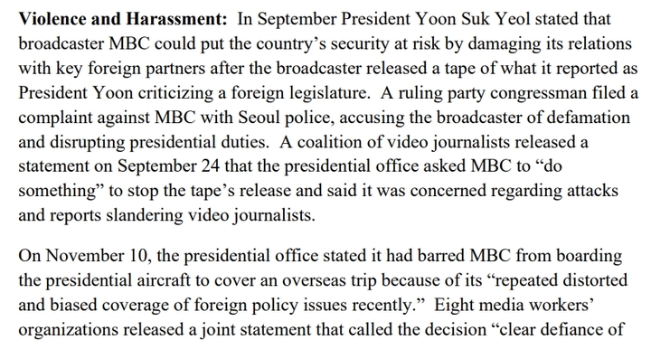 국무부가 20일(현지시간) 발간한 국가별 인권보고서 한국 편의 MBC 비속어 논란 보도 부분 수정 전 버전. 2023.03.21. *재판매 및 DB 금지