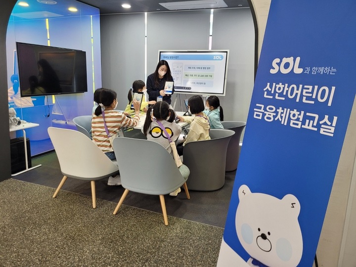 지난 19일 서울시 중구 명동에 위치한 신한금융교육센터 디지털 존에서 아동들이 모바일 뱅킹을 체험하고 있다. *재판매 및 DB 금지