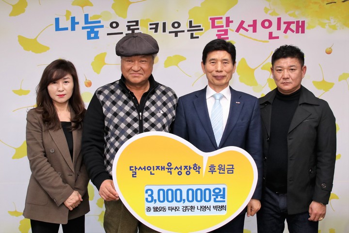 [대구=뉴시스] 월성2동 따뜻한 사람들의 모임(따사모)에서 지역 인재 육성을 위해 써달라며 달서인재육성장학재단에 후원금을 전달했다. (사진 = 대구시 달서구 제공) 2023.03.21. photo@newsis.com&nbsp; *재판매 및 DB 금지