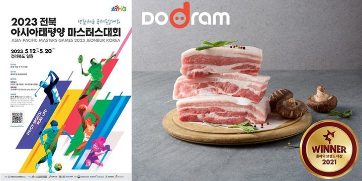 [전주=뉴시스] 아태마스터스 홍보 포스터와 도드람김제FMC. *재판매 및 DB 금지