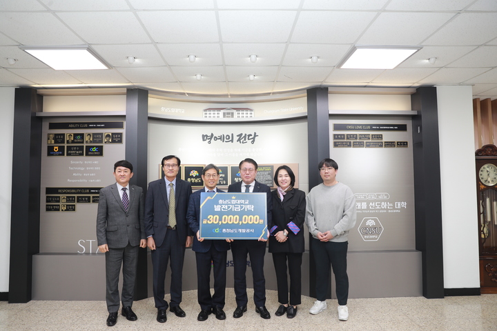 [홍성=뉴시스] 충남개발공사, 충남도립대 장학금 기탁 모습.&nbsp; *재판매 및 DB 금지