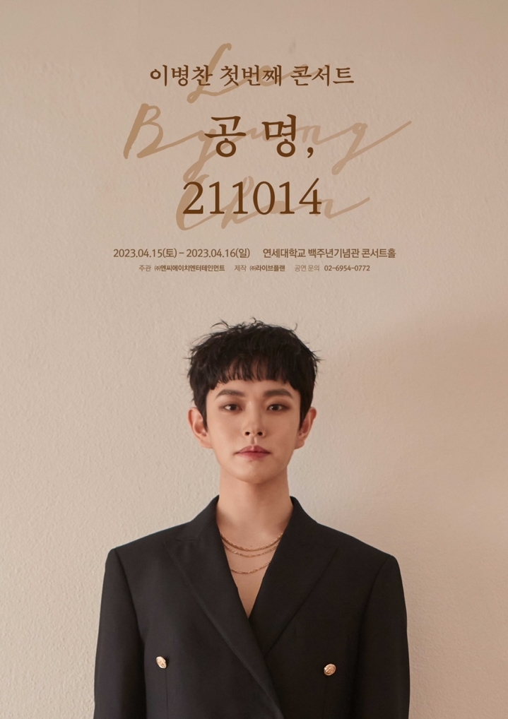 [서울=뉴시스] 가수 이병찬. 23.03.21. (사진=n.CH엔터테인먼트 제공) photo@newsis.com *재판매 및 DB 금지