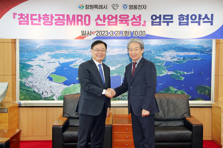 [창원=뉴시스] 강경국 기자 = 홍남표 경남 창원특례시장(왼쪽)이 21일 창원시청 접견실에서 류하열 영풍전자㈜ 대표와 첨단항공 MRO 산업 육성을 위한 업무협약을 체결하고 있다. (사진=창원시청 제공). 2023.03.21. photo@newsis.com *재판매 및 DB 금지