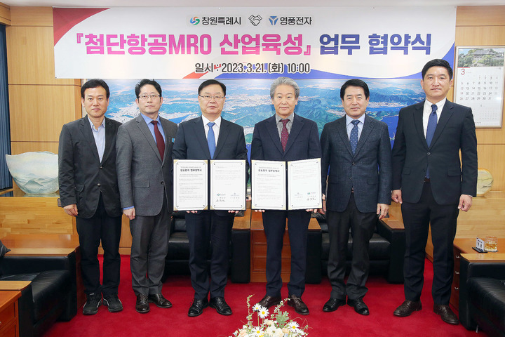 [창원=뉴시스] 강경국 기자 = 홍남표 경남 창원특례시장(가운데 왼쪽)이 21일 창원시청 접견실에서 류하열 영풍전자㈜ 대표와 첨단항공 MRO 산업 육성을 위한 업무협약을 체결하고 있다. (사진=창원시청 제공). 2023.03.21. photo@newsis.com *재판매 및 DB 금지