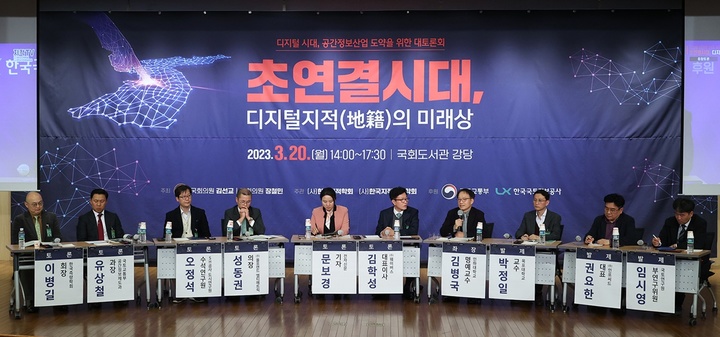 [전주=뉴시스] 강명수 기자 =한국국토정보공사는 ‘공간정보산업 도약을 위한 대토론회’가 지난 20일 국회의원회관에서 개최됐다고 21일 밝혔다. (사진 =한국국토정보공사 제공) 2023.03.21. photo@newsis.com *재판매 및 DB 금지