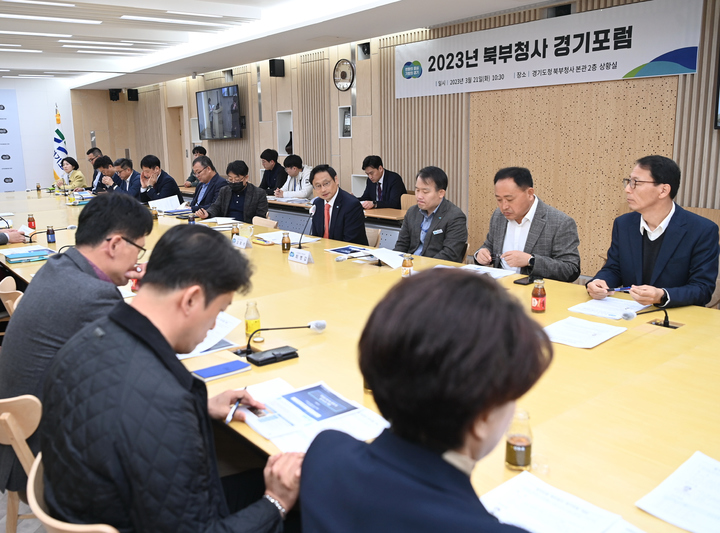 2023년 북부청사 경기포럼 *재판매 및 DB 금지