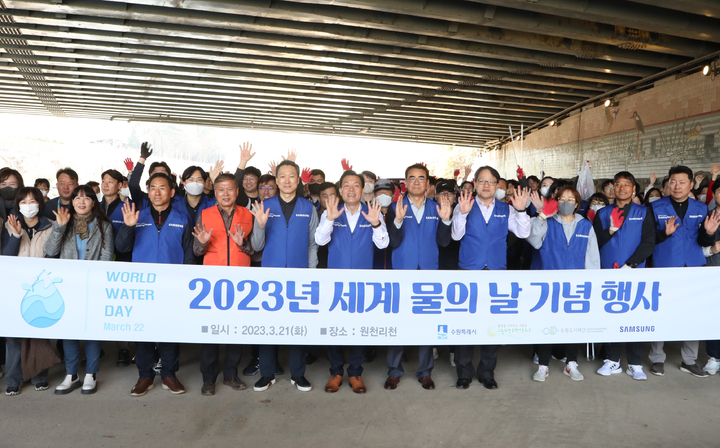 [수원=뉴시스] 원천리천 합동 정화활동 실시. (사진=삼성전자 제공) 2023.03.21. photo@newsis.com *재판매 및 DB 금지