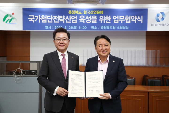 [서울=뉴시스] 강석훈 산업은행 회장(왼쪽)과 김영환 충북도지가 MOU 체결 후 기념촬영을 하고 있다. (사진=산업은행) photo@newsis.com *재판매 및 DB 금지