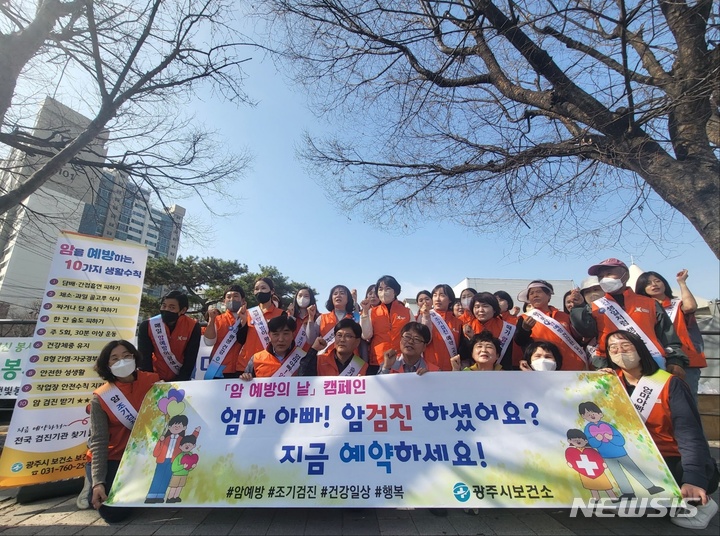 [광주(경기)=뉴시스]광주시가 21일 제16회 암 예방의 날 홍보 캠페인을 실시했다