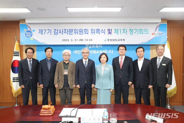 [창원=뉴시스]홍정명 기자=박종훈(왼쪽 네 번째) 경남도교육감이 21일 본청 중회의실에서 제7기 감사자문위원회 민간 자문위원 등에게 위촉장을 수여한 후 기념촬영을 하고 있다.(사진=경남교육청 제공) 2023.03.21. photo@newsis.com