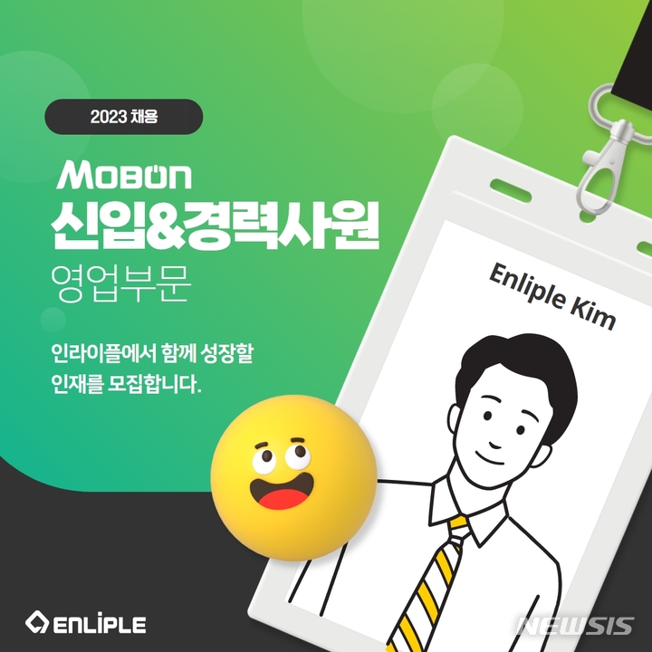 [서울=뉴시스] 인라이플 영업부문 신입·경력채용. (이미지=인라이플 제공) 2023.03.21. photo@newsis.com