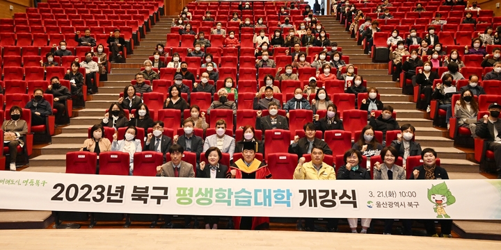 [울산소식] 북구, 평생학습대학 개강식 등