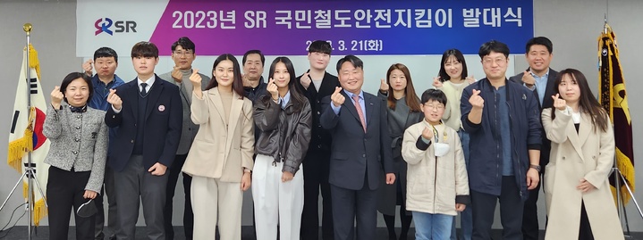 [대전=뉴시스] SR이 21일 수서 본사에서 '제3기 SR 국민철도 안전지킴이' 발대식을 갖고 있다. *재판매 및 DB 금지