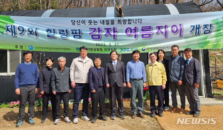 [안양소식]안양지역범죄피해자지원센터 ‘감자 여름지이’ 개장 등