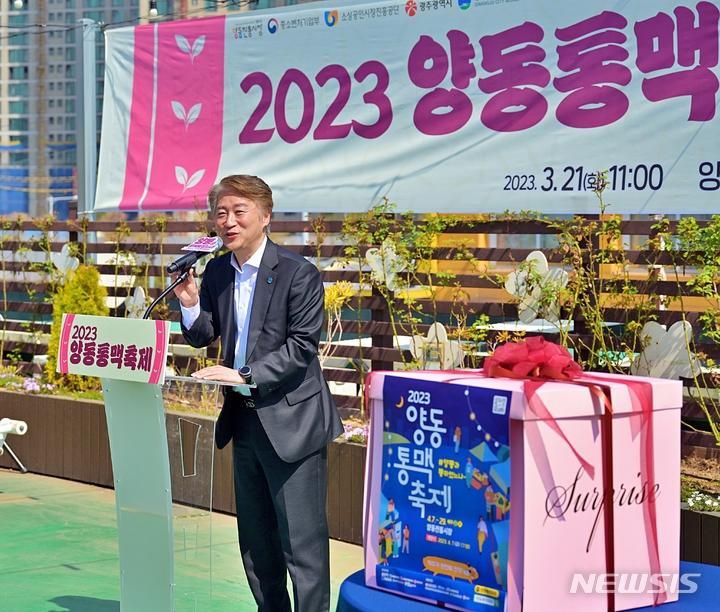 [광주=뉴시스] 김혜인 기자 = 양동통맥축제 미디어데이. 2023.03.21.(사진=광주 서구 제공) photo@newsis.com