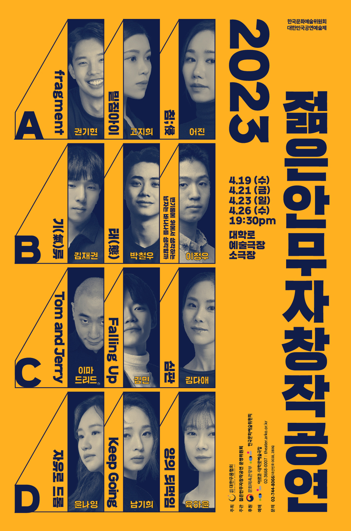 2023 젊은안무자창작공연. (자료=대한무용협회 제공) photo@newsis.com *재판매 및 DB 금지