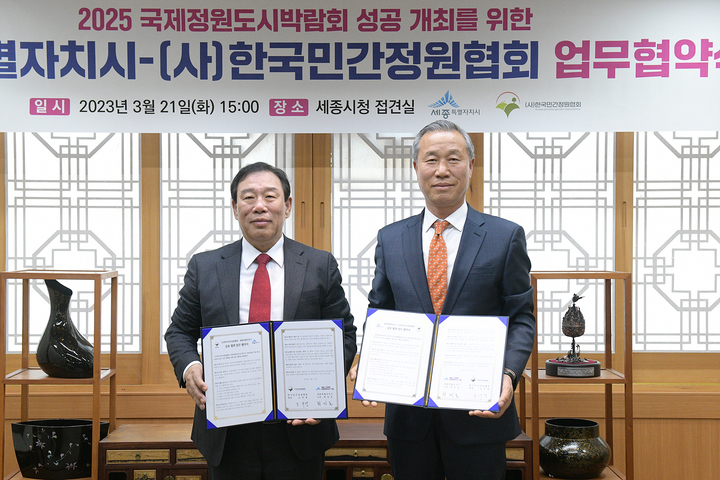 [뉴시스=세종](왼쪽)최민호 세종시장이 오부영 한국민간정원협회장과 21일 '정원도시 발전 상호협력을 위한 업무협약'을 체결하고 있다.(사진=세종시) *재판매 및 DB 금지