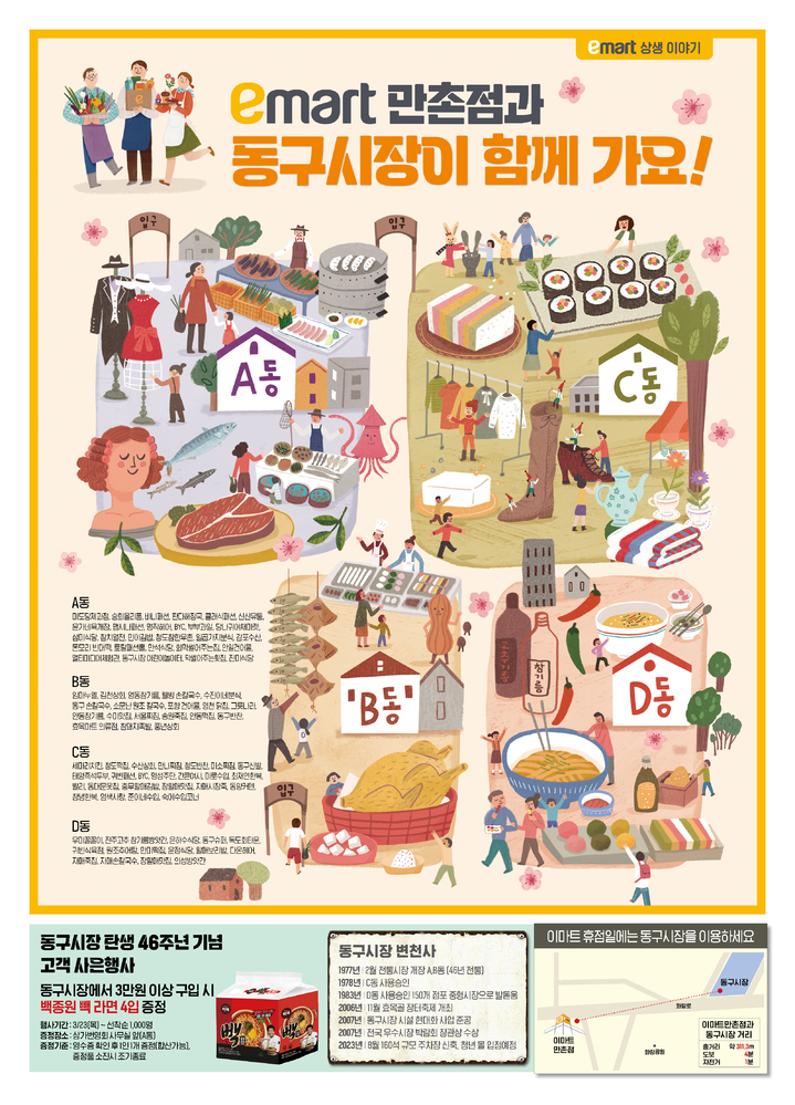 제공=이마트 *재판매 및 DB 금지