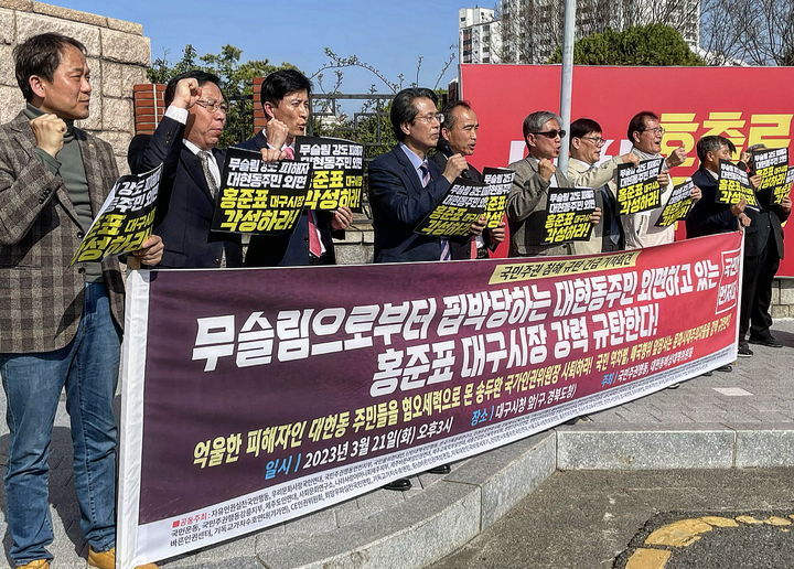 [대구=뉴시스] 정재익 기자 = 21일 오후 대구시 북구 대구시청 산격청사 앞에서 국민주권행동 등이 '대현동 주민 외면하고 있는 홍준표 대구시장 규탄' 기자회견을 진행하고 있다. 2023.03.21. jjikk@newsis.com *재판매 및 DB 금지