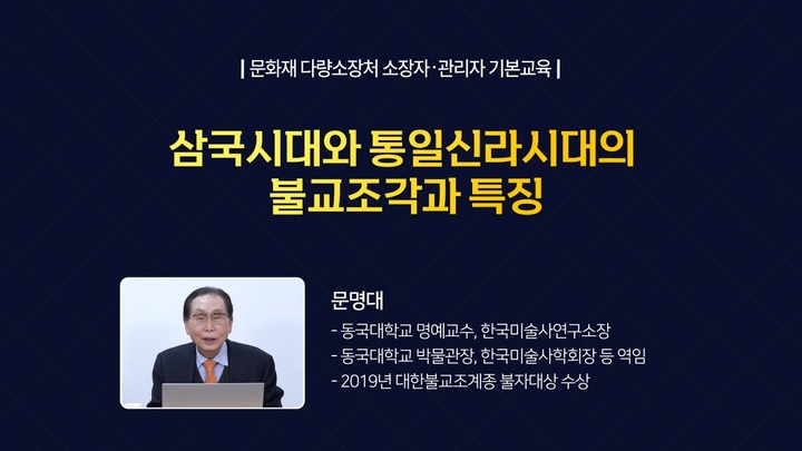 [서울=뉴시스] 대한불교조계종 불교중앙박물관 2023년도 문화재 다량소장처 소장자·관리자 기본교육 (사진= 불교중앙박물관 제공) 2023.03.21. photo@newsis.com *재판매 및 DB 금지
