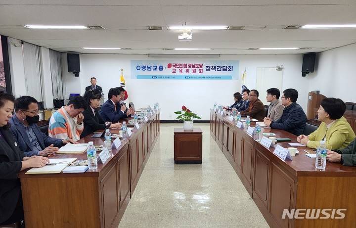 경남교총·국민의힘 경남도당, 교육회복 정책간담회