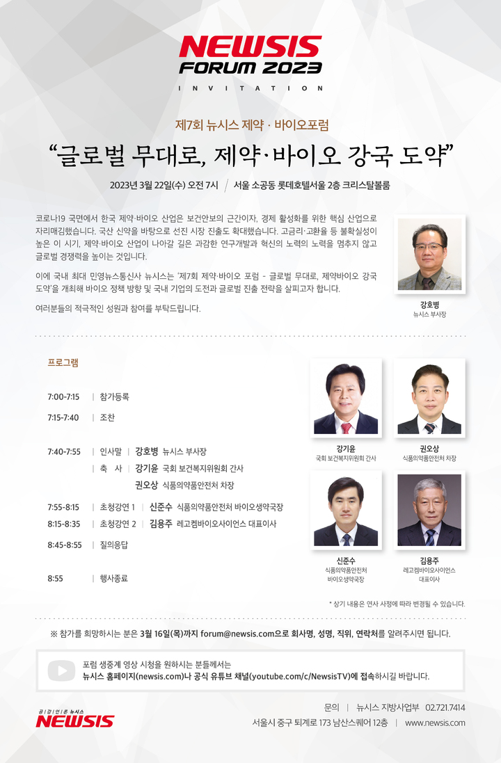 [뉴시스 제약·바이오포럼]"가자, 글로벌 무대로"…성공 신화는 계속된다