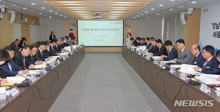 [창원=뉴시스]홍정명 기자=21일 경남도청 도정회의실에서 최만림 행정부지사 주재로 올해 첫 부시장·부군수 회의가 열리고 있다.(사진=경남도 제공) 2023.03.21. photo@newsis.com