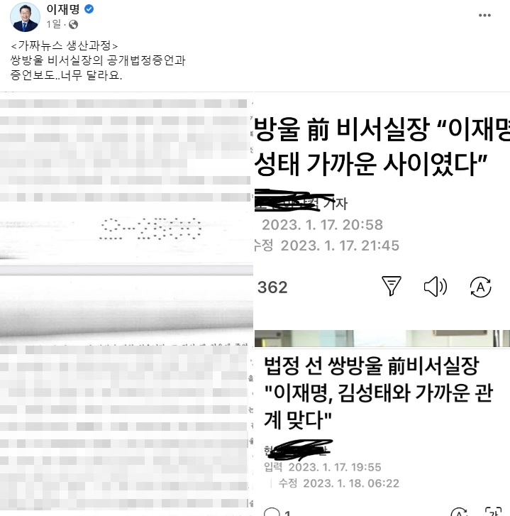 [수원=뉴시스] 이재명 더불어민주당 대표가 19일 소셜미디어에 이화영 전 경기도 평화부지사 재판 증인신문 조서 내용이 담긴 사진을 공개했다.  <이재명 대표 페이스북 캡처> 2023.03.12. photo@newsis.com *재판매 및 DB 금지