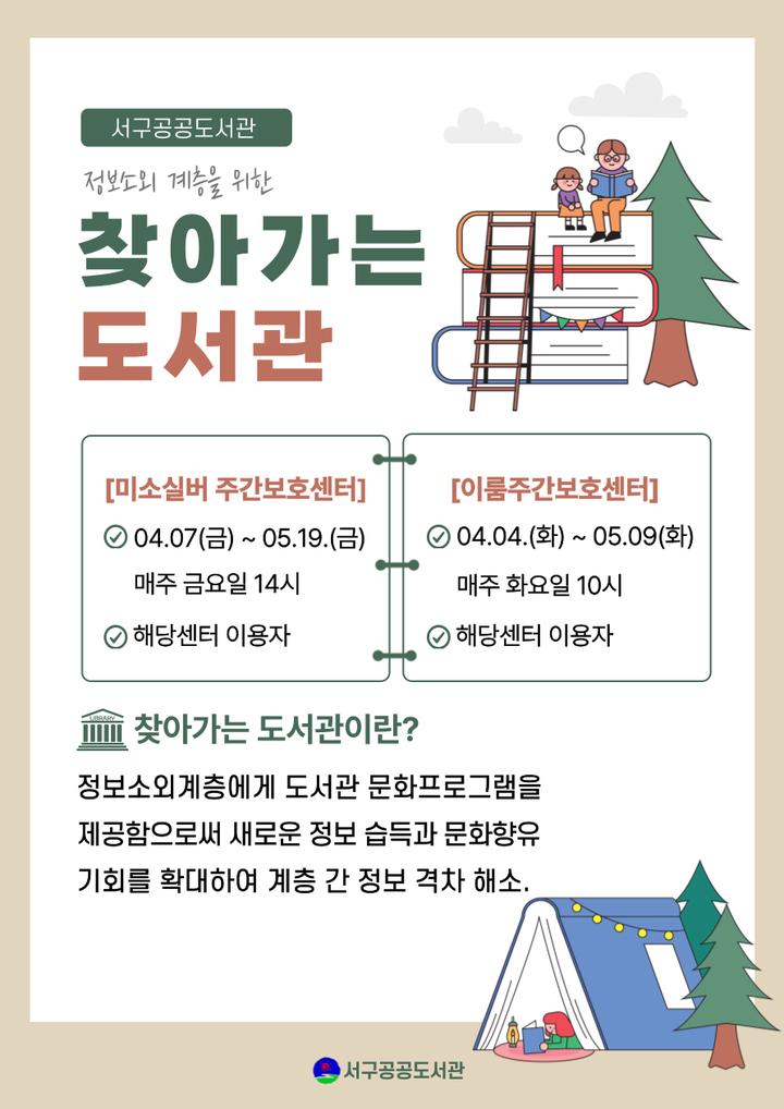 [광주=뉴시스] 광주 서구공공도서관 장애인, 노인 대상 '찾아가는 도서관' 운영. (사진=서구공공도서관 제공). photo@newsis.com *재판매 및 DB 금지