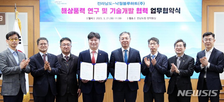 [무안=뉴시스] 이창우 기저=박창환 전남도 정무부지사(왼쪽 네 번째)가 21일 오전 도청 정약용실에서 낙월블루하트㈜ 강현재 대표와 해상풍력 연구 및 기술개발 협력을 위한 업무협약을 체결했다. (사진=전남도 제공) 2023.03.21. photo@newsis.com