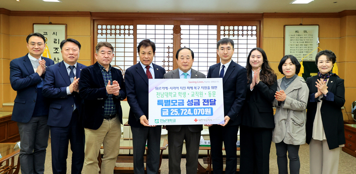 [광주=뉴시스] 전남대학교 튀르키예·시리아 지진피해 돕기 성금 2500만원 전달. (사진=전남대학교 제공). photo@newsis.com *재판매 및 DB 금지