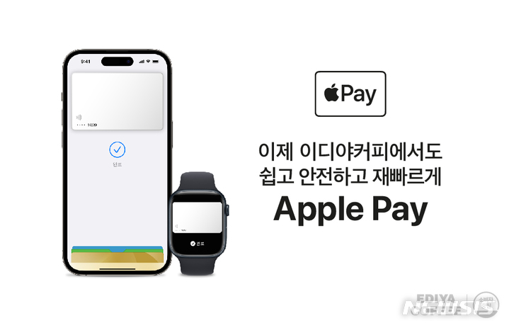 이디야커피, 애플페이 결제 지원 시작