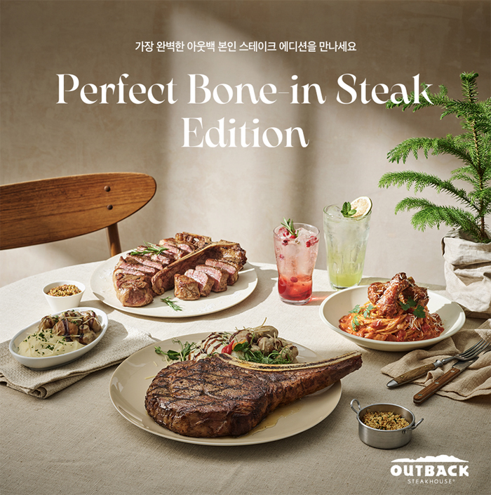 아웃백, 신메뉴 ‘퍼펙트 본인 스테이크 에디션’ 출시