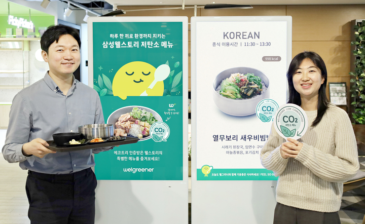 (사진=삼성웰스토리 제공) *재판매 및 DB 금지