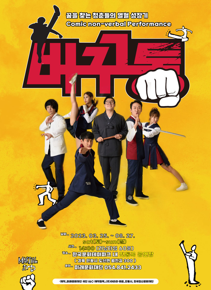 '난리법석 버꾸통' 포스터 (사진=안동시 제공) *재판매 및 DB 금지