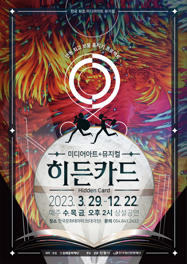 '히든카드' 포스터 (사진=안동시 제공) *재판매 및 DB 금지