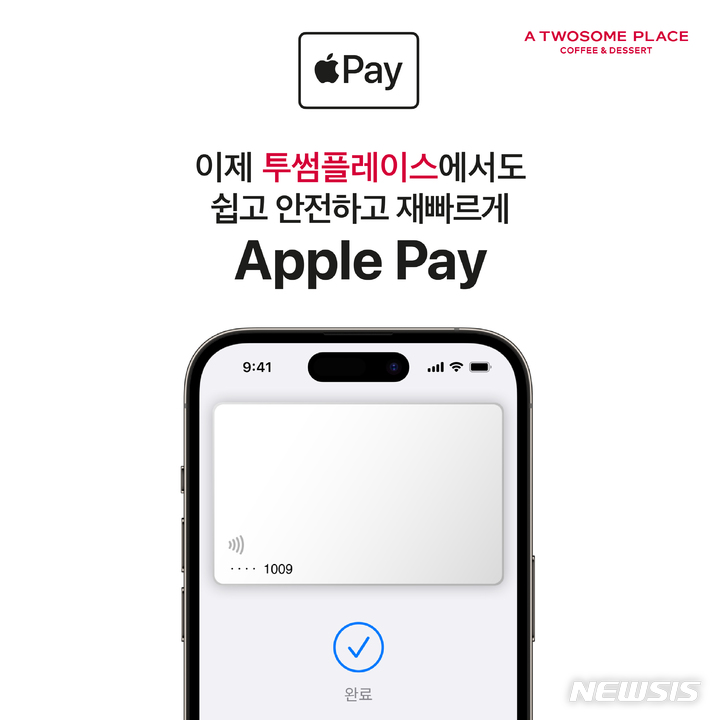 투썸플레이스, 애플페이 서비스 도입