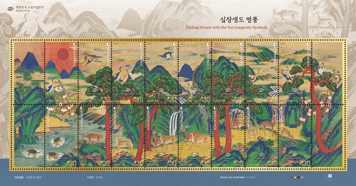 [서울=뉴시스] 과학기술정보통신부 우정사업본부가 '십장생도 병풍'을 소재로 한 기념우표 112만 장을 발행한다. (사진=우정사업본부) *재판매 및 DB 금지