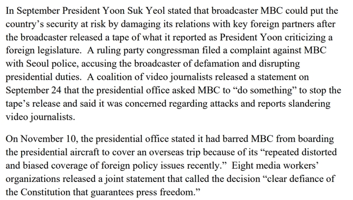 국무부의 국가별 인권보고서 한국 편 MBC 비속어 논란 보도 부분 수정 후 버전. 2023.03.22. *재판매 및 DB 금지