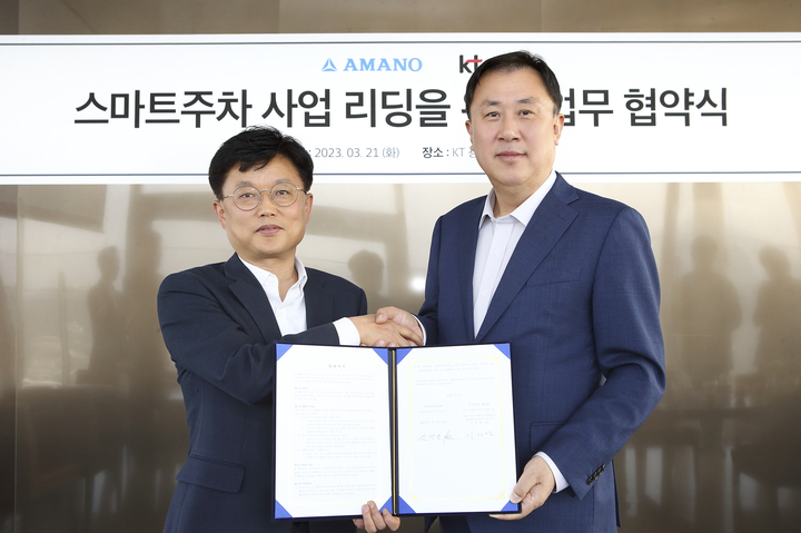 [서울=뉴시스] KT가 주차관제 시스템 전문기업 아마노코리아와 스마트 주차 사업 분야 협력을 위한 업무협약을 체결했다고 22일 밝혔다. 이성환 KT 서부법인고객본부장(상무, 왼쪽)과 전명진 아마노코리아 대표가 업무협약을 체결하고 기념사진을 촬영하고 있는 모습. (사진=KT 제공) *재판매 및 DB 금지