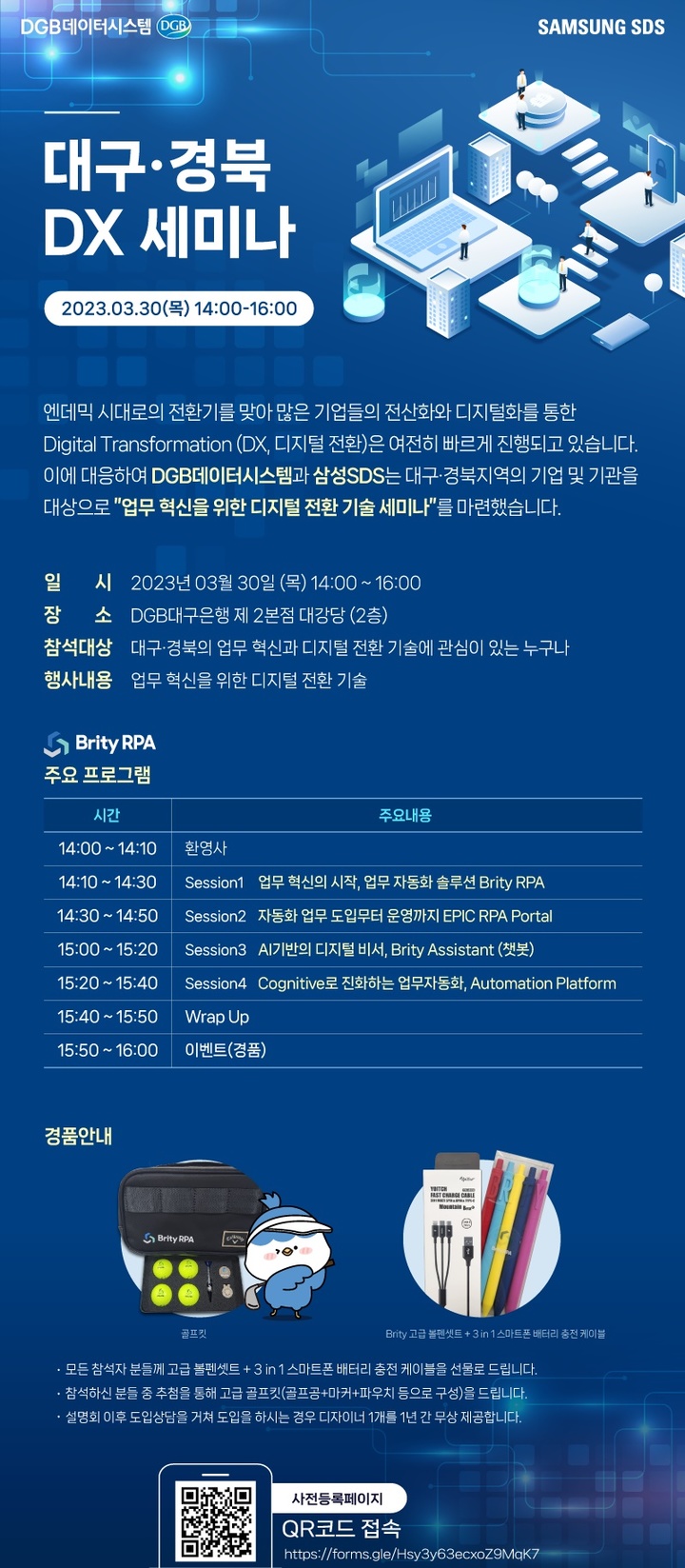 DGB데이터시스템, 삼성SDS와 대구·경북 디지털 세미나 개최 *재판매 및 DB 금지