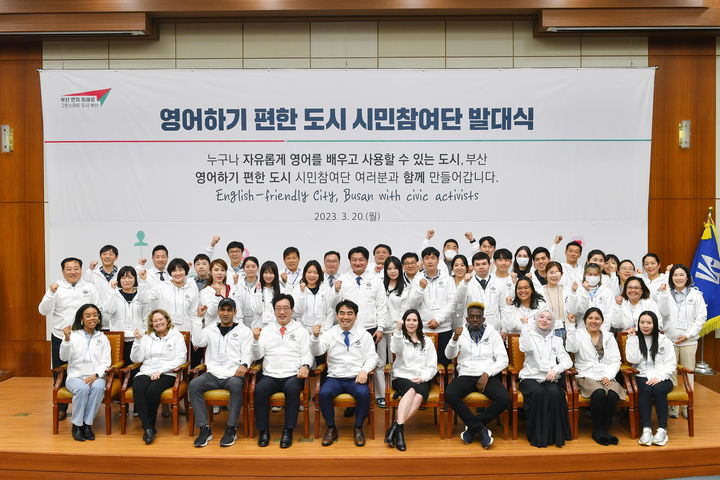 [부산=뉴시스] 20일 오후 부산시청 12층 국제회의장에서 진행된 영어하기 편한 도시 시민참여단 발대식 중 기념 촬영을 진행하고 있다. (사진=부산시 제공) *재판매 및 DB 금지