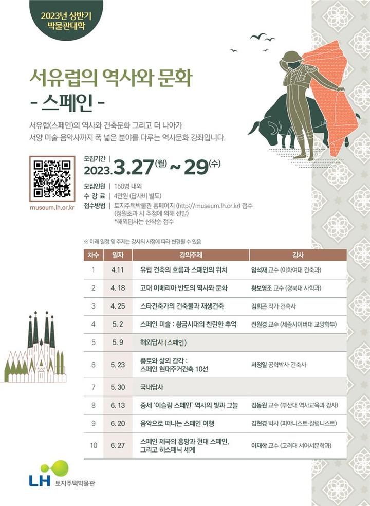 [진주=뉴시스]토지주택박물관대학 강의 일정. *재판매 및 DB 금지