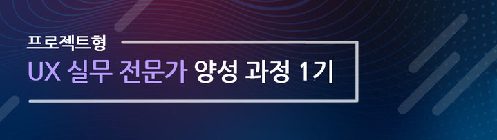 투비소프트, 프로젝트형 UX기획 전문가 양성과정 개설